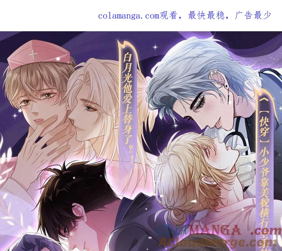 特典预热：9月27日全新限定制服引诱解锁多场景爱的奖励“-白月光他爱上替身了？！-荣华富贵（原著）+漫神动漫（第1张）