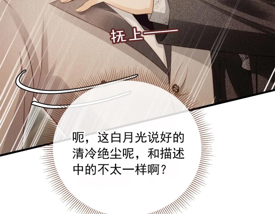 第4话：直接告白？！-白月光他爱上替身了？！-荣华富贵（原著）+漫神动漫（第38张）