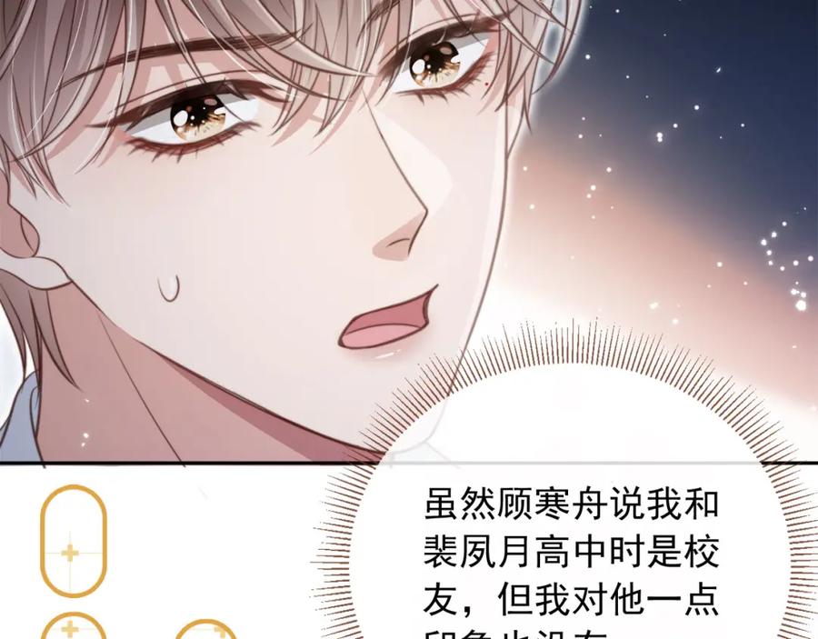 第4话：直接告白？！-白月光他爱上替身了？！-荣华富贵（原著）+漫神动漫（第14张）