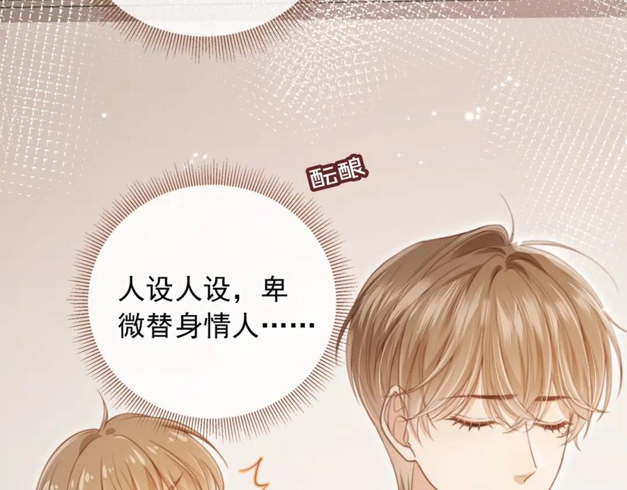 第4话：直接告白？！-白月光他爱上替身了？！-荣华富贵（原著）+漫神动漫（第24张）