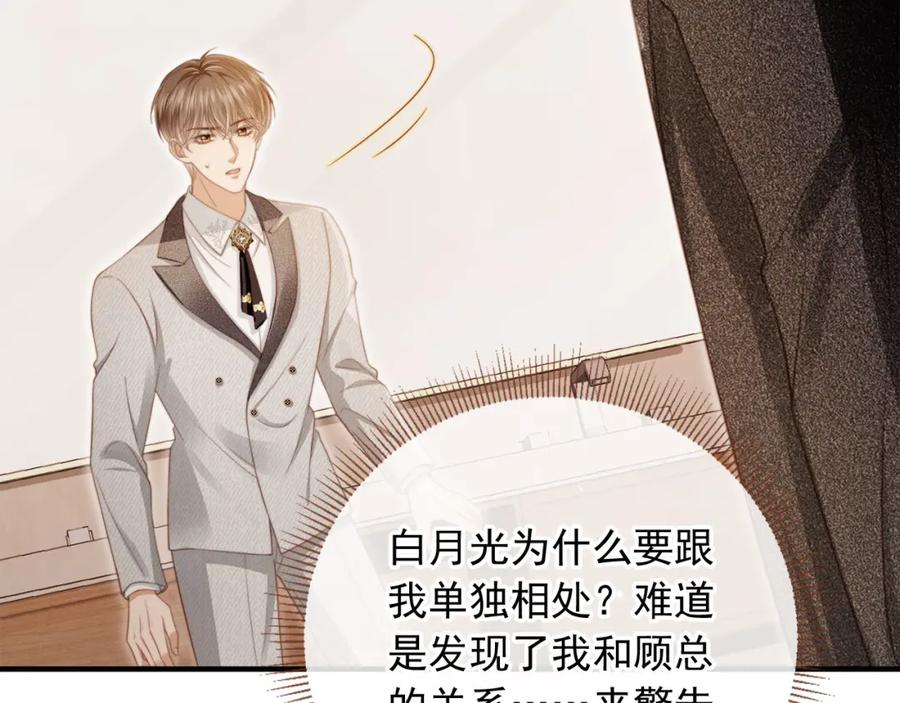 第4话：直接告白？！-白月光他爱上替身了？！-荣华富贵（原著）+漫神动漫（第6张）