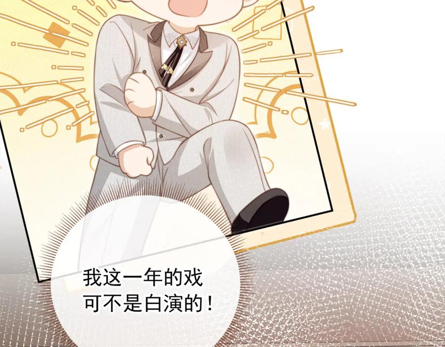 第4话：直接告白？！-白月光他爱上替身了？！-荣华富贵（原著）+漫神动漫（第23张）