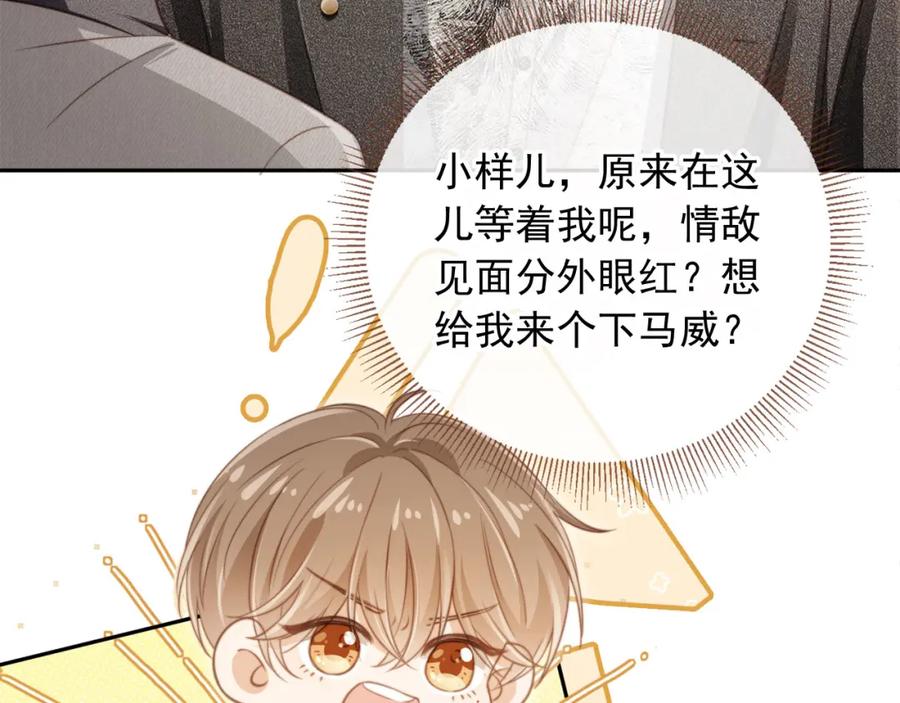 第4话：直接告白？！-白月光他爱上替身了？！-荣华富贵（原著）+漫神动漫（第22张）
