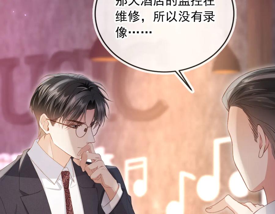 第56话我只喜欢你-白月光他爱上替身了？！-荣华富贵（原著）+漫神动漫（第6张）