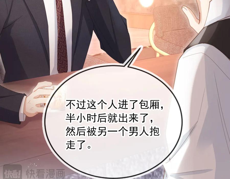 第56话我只喜欢你-白月光他爱上替身了？！-荣华富贵（原著）+漫神动漫（第7张）