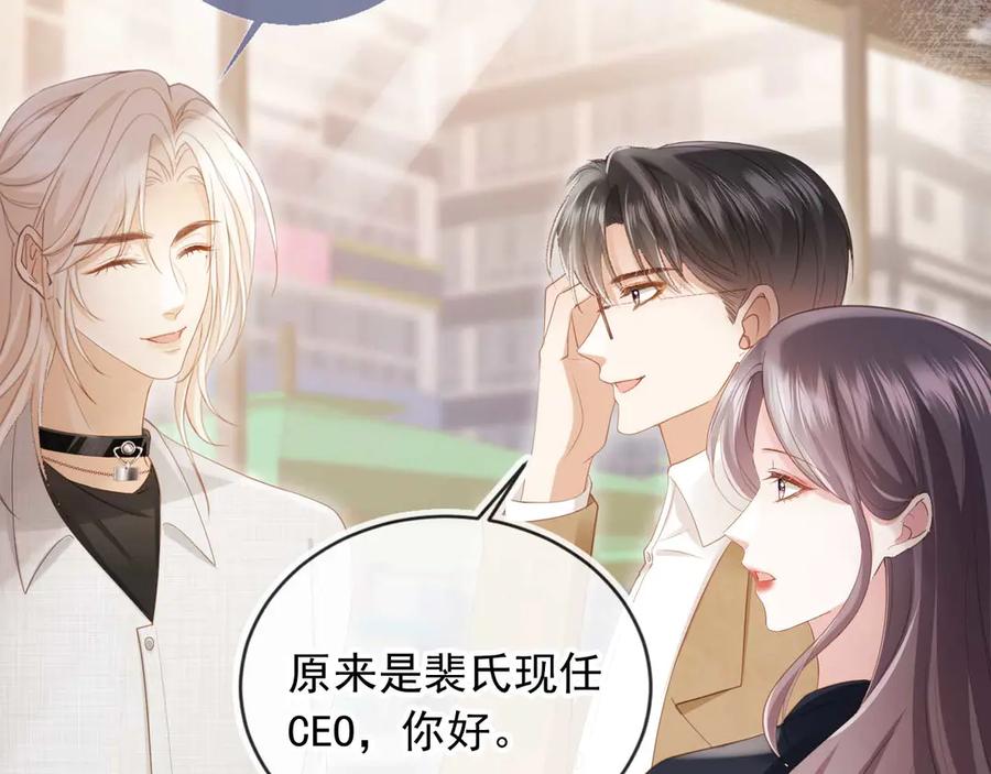 第57话裴夙月，裴曜-白月光他爱上替身了？！-荣华富贵（原著）+漫神动漫（第8张）