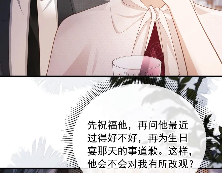 第62话渣攻被嘲笑-白月光他爱上替身了？！-荣华富贵（原著）+漫神动漫（第9张）