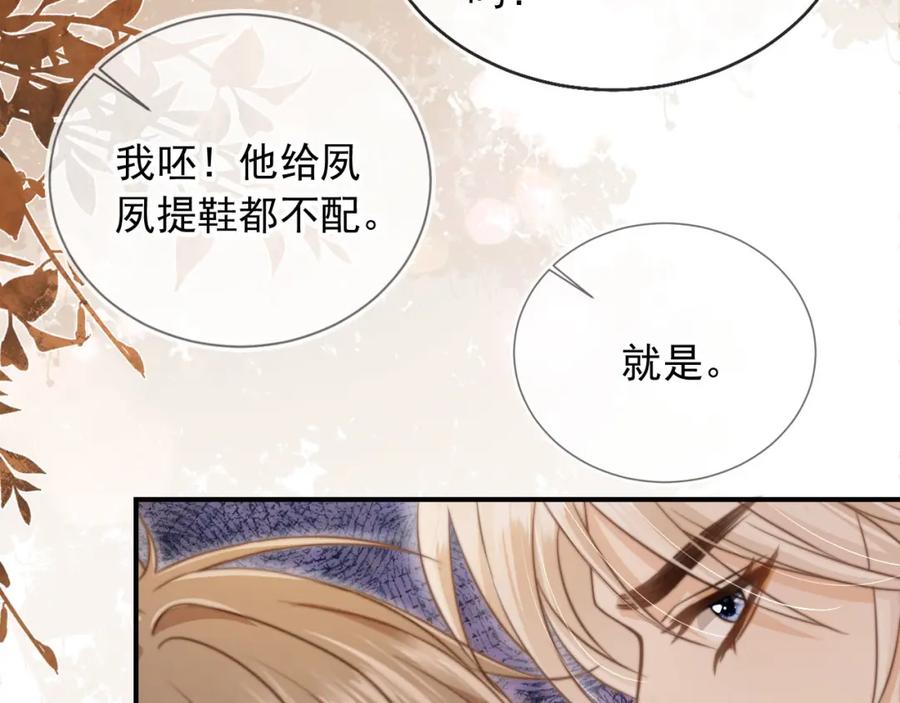 第5话：我为你而来-白月光他爱上替身了？！-荣华富贵（原著）+漫神动漫（第12张）