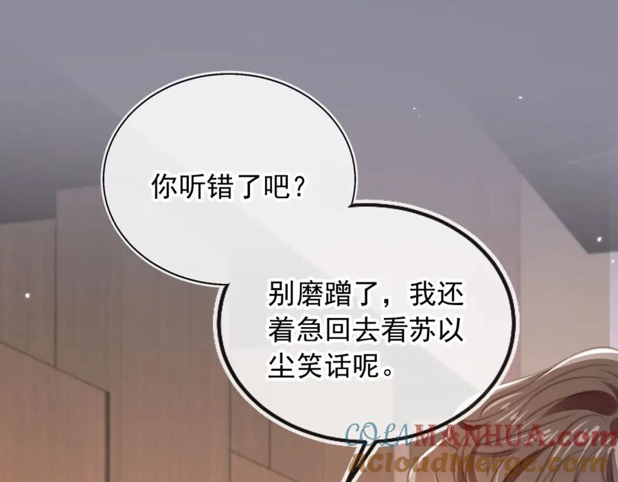 第5话：我为你而来-白月光他爱上替身了？！-荣华富贵（原著）+漫神动漫（第5张）