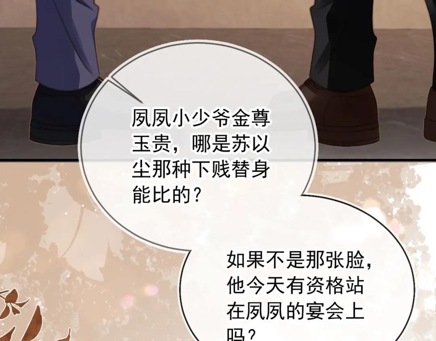 第5话：我为你而来-白月光他爱上替身了？！-荣华富贵（原著）+漫神动漫（第11张）