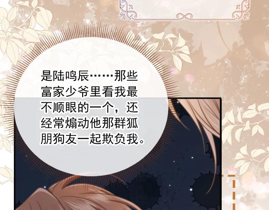 第5话：我为你而来-白月光他爱上替身了？！-荣华富贵（原著）+漫神动漫（第8张）