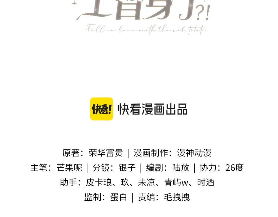 第5话：我为你而来-白月光他爱上替身了？！-荣华富贵（原著）+漫神动漫（第3张）