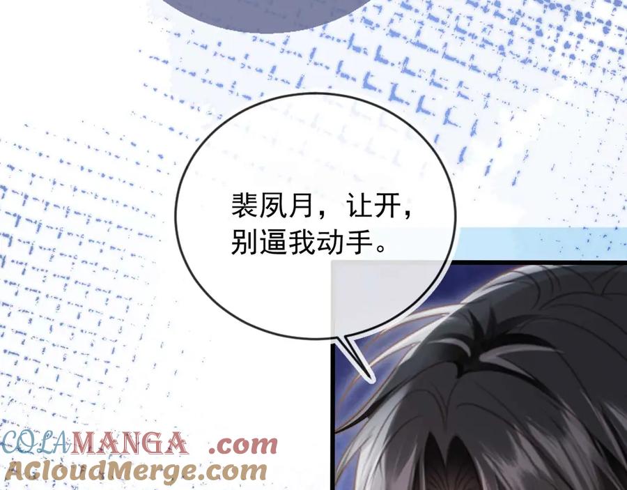 第68话白月光的占有欲-白月光他爱上替身了？！-荣华富贵（原著）+漫神动漫（第7张）