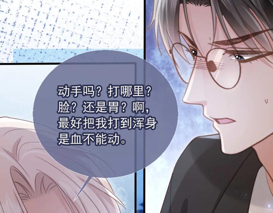 第68话白月光的占有欲-白月光他爱上替身了？！-荣华富贵（原著）+漫神动漫（第8张）