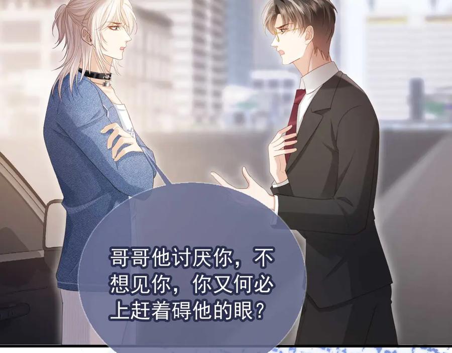 第68话白月光的占有欲-白月光他爱上替身了？！-荣华富贵（原著）+漫神动漫（第6张）