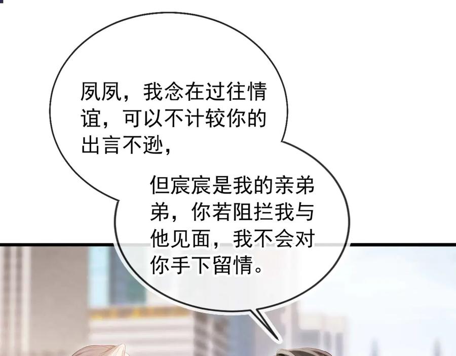 第68话白月光的占有欲-白月光他爱上替身了？！-荣华富贵（原著）+漫神动漫（第5张）