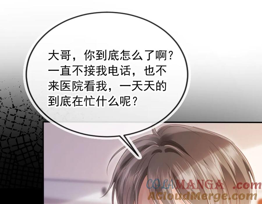 第70话新的阴谋-白月光他爱上替身了？！-荣华富贵（原著）+漫神动漫（第5张）