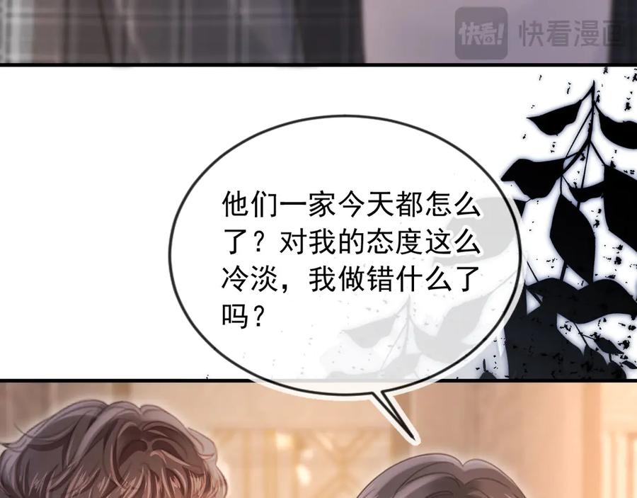 第71话哥哥的追弟之路-白月光他爱上替身了？！-荣华富贵（原著）+漫神动漫（第23张）
