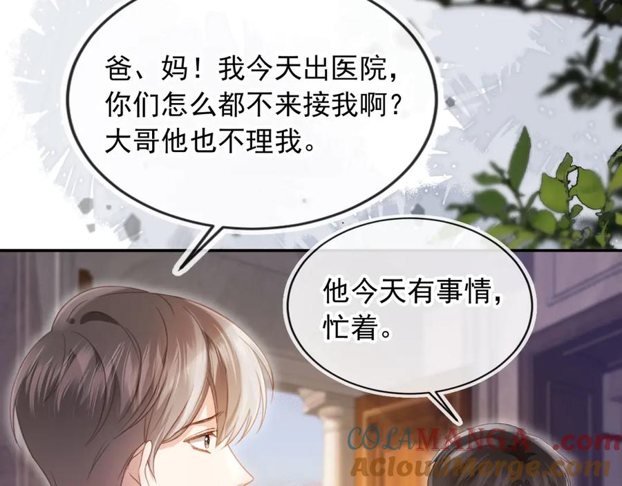 第71话哥哥的追弟之路-白月光他爱上替身了？！-荣华富贵（原著）+漫神动漫（第13张）