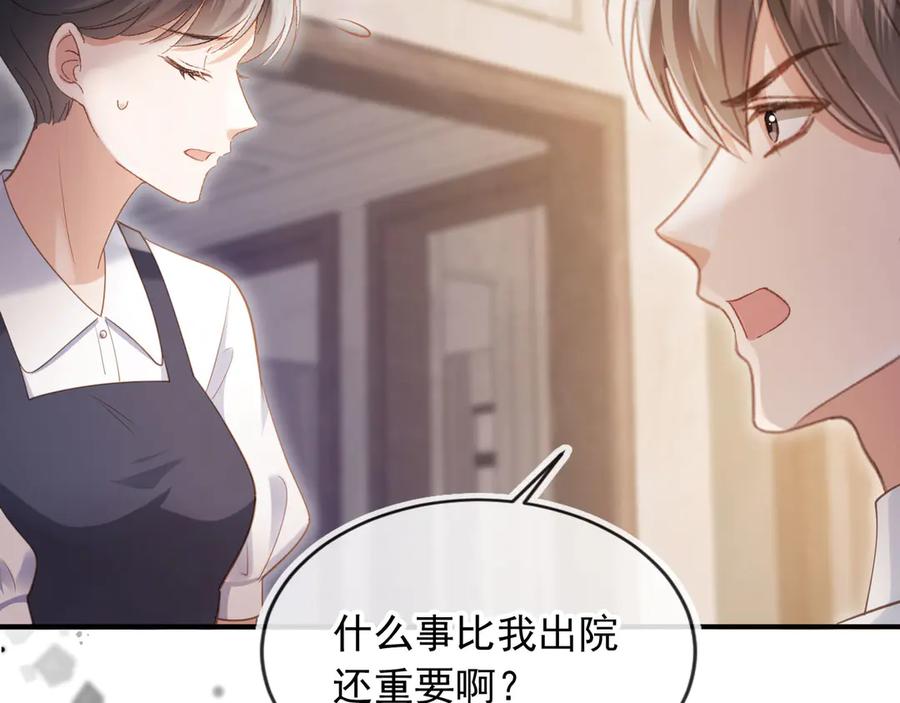 第71话哥哥的追弟之路-白月光他爱上替身了？！-荣华富贵（原著）+漫神动漫（第10张）
