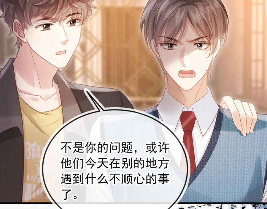 第71话哥哥的追弟之路-白月光他爱上替身了？！-荣华富贵（原著）+漫神动漫（第24张）