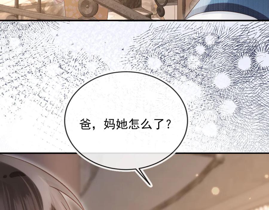第71话哥哥的追弟之路-白月光他爱上替身了？！-荣华富贵（原著）+漫神动漫（第18张）