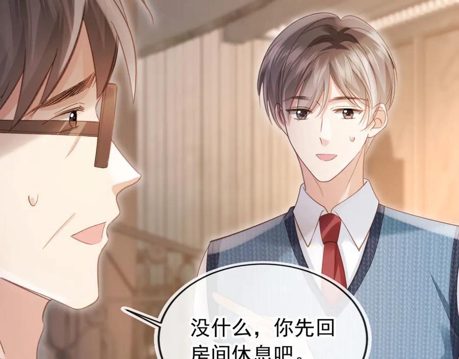 第71话哥哥的追弟之路-白月光他爱上替身了？！-荣华富贵（原著）+漫神动漫（第19张）