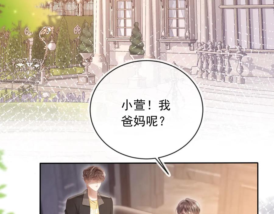 第71话哥哥的追弟之路-白月光他爱上替身了？！-荣华富贵（原著）+漫神动漫（第7张）