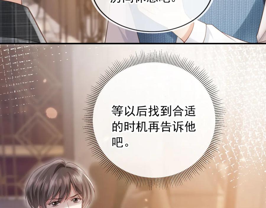 第71话哥哥的追弟之路-白月光他爱上替身了？！-荣华富贵（原著）+漫神动漫（第20张）