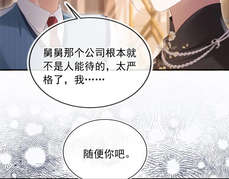 第71话哥哥的追弟之路-白月光他爱上替身了？！-荣华富贵（原著）+漫神动漫（第16张）