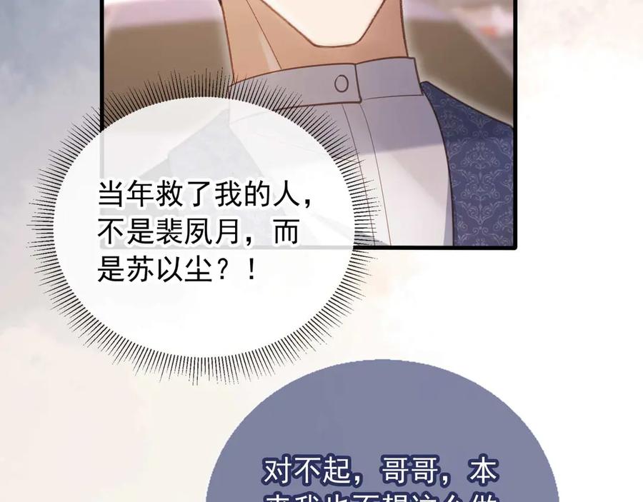 第74话关你屁事！-白月光他爱上替身了？！-荣华富贵（原著）+漫神动漫（第8张）