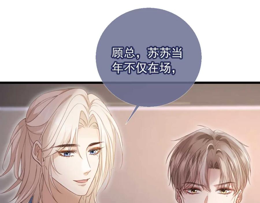 第74话关你屁事！-白月光他爱上替身了？！-荣华富贵（原著）+漫神动漫（第5张）