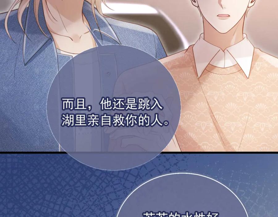 第74话关你屁事！-白月光他爱上替身了？！-荣华富贵（原著）+漫神动漫（第6张）