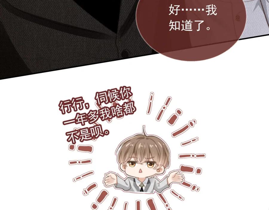 第6话：你们在干什么！-白月光他爱上替身了？！-荣华富贵（原著）+漫神动漫（第20张）