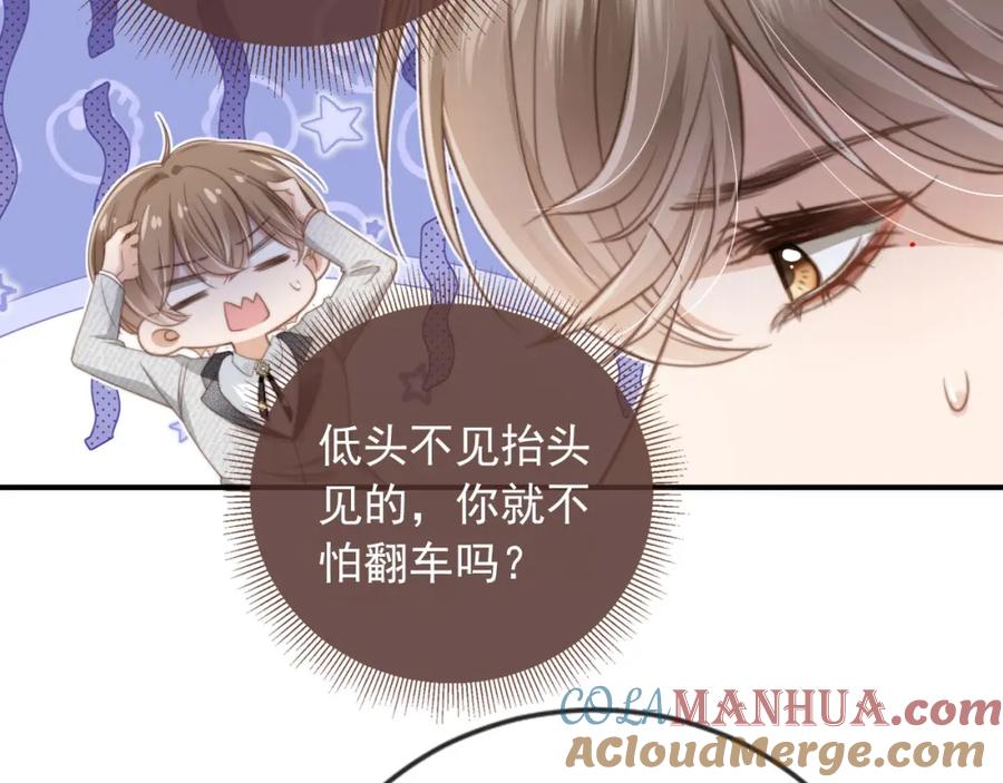 第6话：你们在干什么！-白月光他爱上替身了？！-荣华富贵（原著）+漫神动漫（第17张）