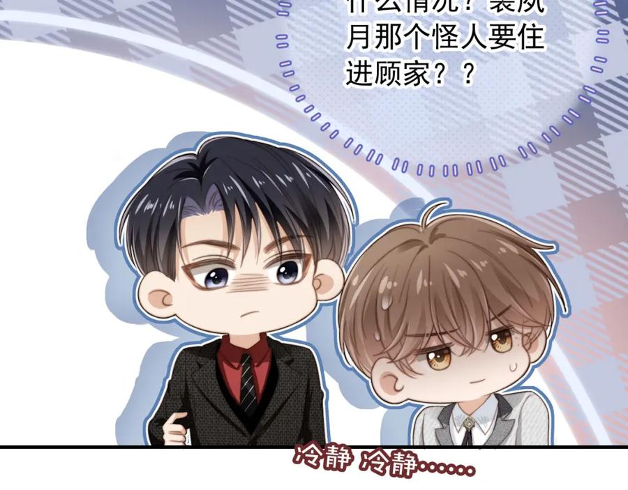 第6话：你们在干什么！-白月光他爱上替身了？！-荣华富贵（原著）+漫神动漫（第7张）