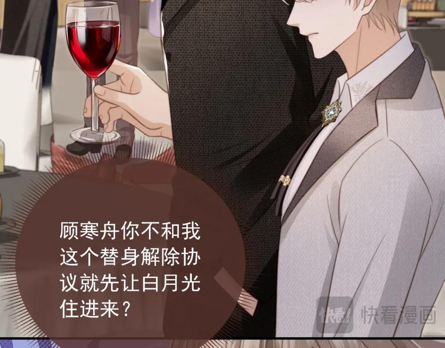 第6话：你们在干什么！-白月光他爱上替身了？！-荣华富贵（原著）+漫神动漫（第16张）