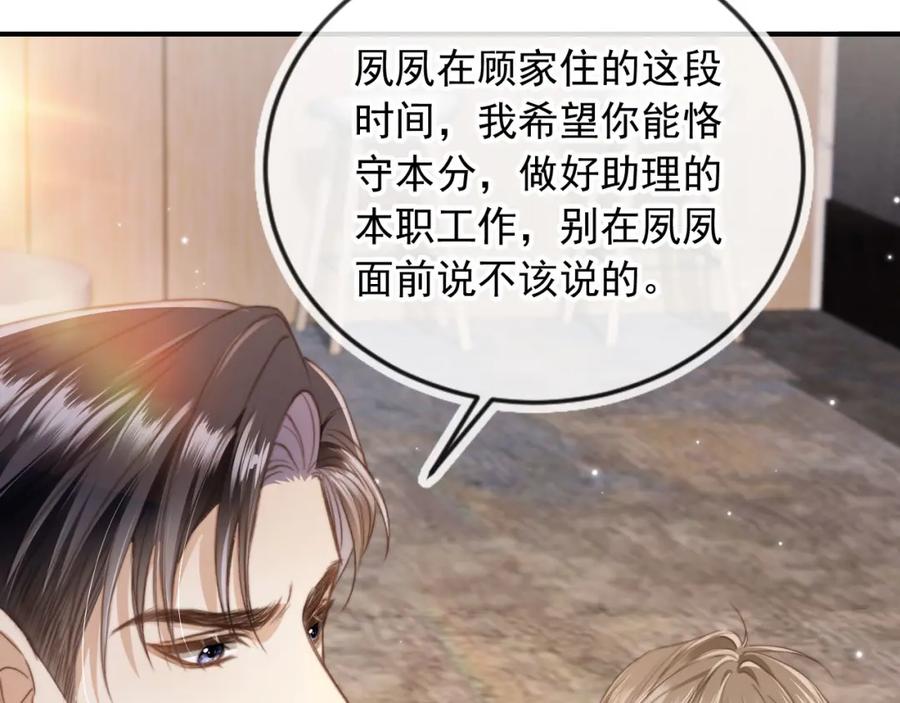 第6话：你们在干什么！-白月光他爱上替身了？！-荣华富贵（原著）+漫神动漫（第18张）