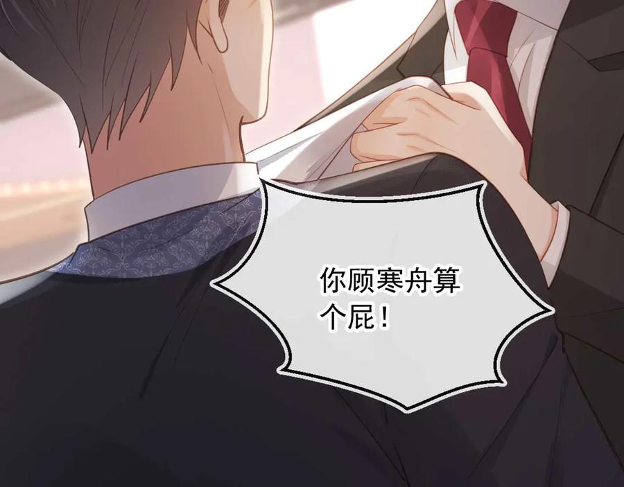 第75话我不会离开你-白月光他爱上替身了？！-荣华富贵（原著）+漫神动漫（第8张）