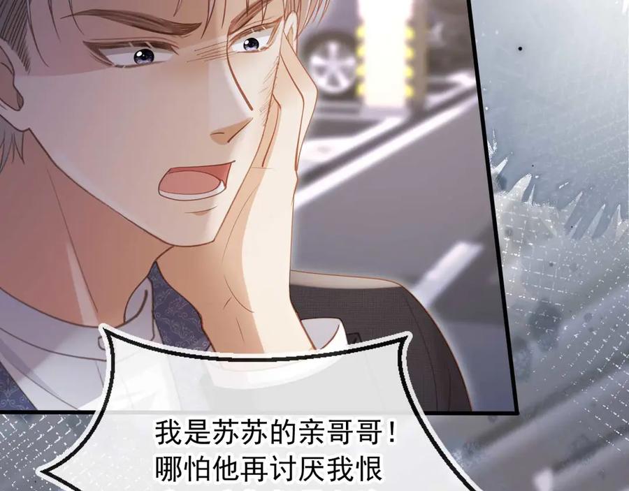 第75话我不会离开你-白月光他爱上替身了？！-荣华富贵（原著）+漫神动漫（第6张）
