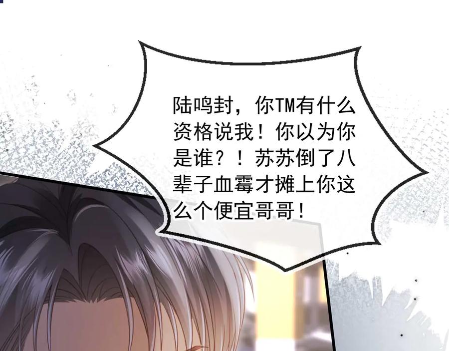 第75话我不会离开你-白月光他爱上替身了？！-荣华富贵（原著）+漫神动漫（第5张）