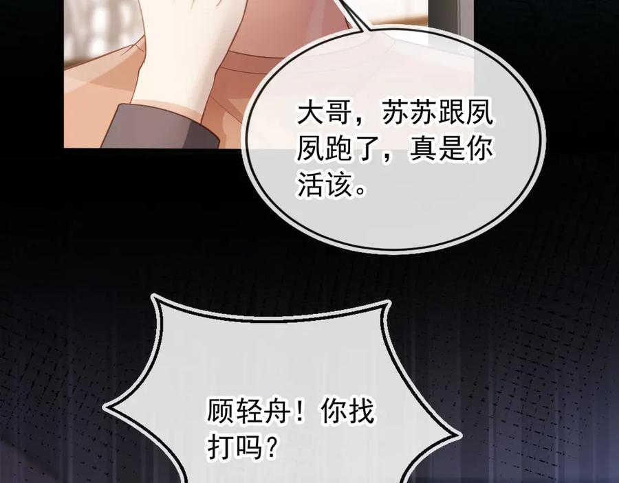 第78话勾人的小妖精-白月光他爱上替身了？！-荣华富贵（原著）+漫神动漫（第8张）