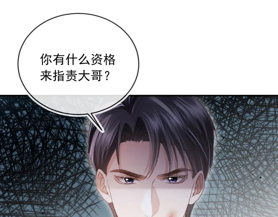 第78话勾人的小妖精-白月光他爱上替身了？！-荣华富贵（原著）+漫神动漫（第5张）