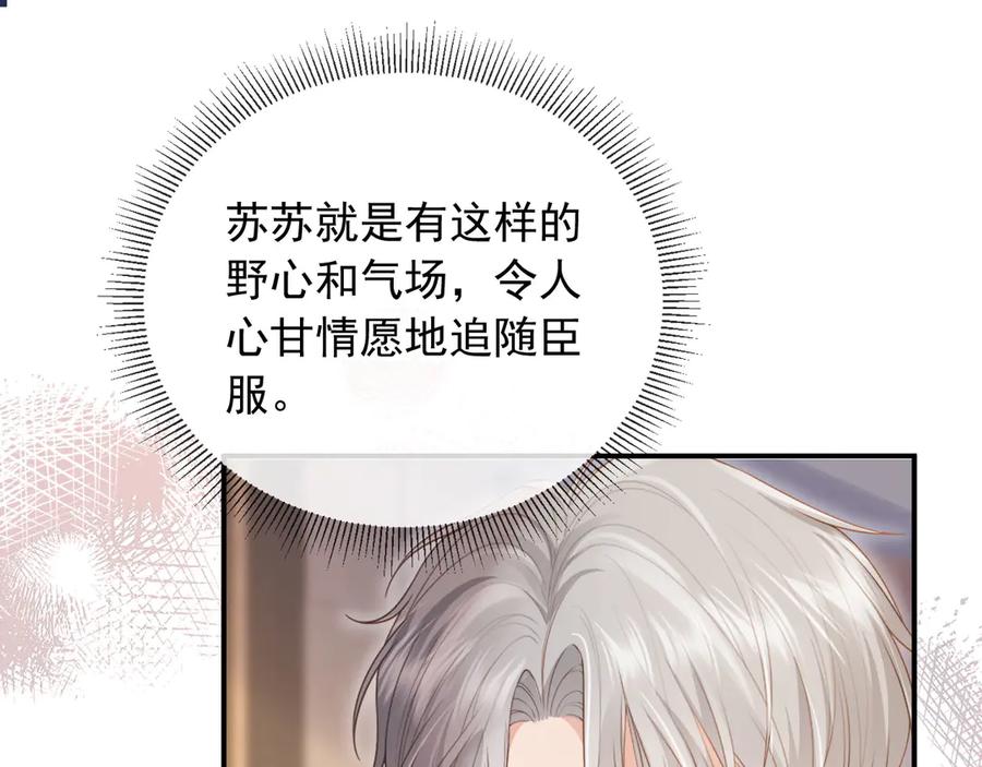 第80话搞事业的男人最帅-白月光他爱上替身了？！-荣华富贵（原著）+漫神动漫（第5张）