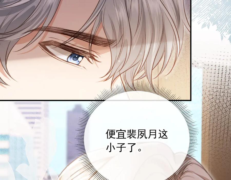 第80话搞事业的男人最帅-白月光他爱上替身了？！-荣华富贵（原著）+漫神动漫（第23张）