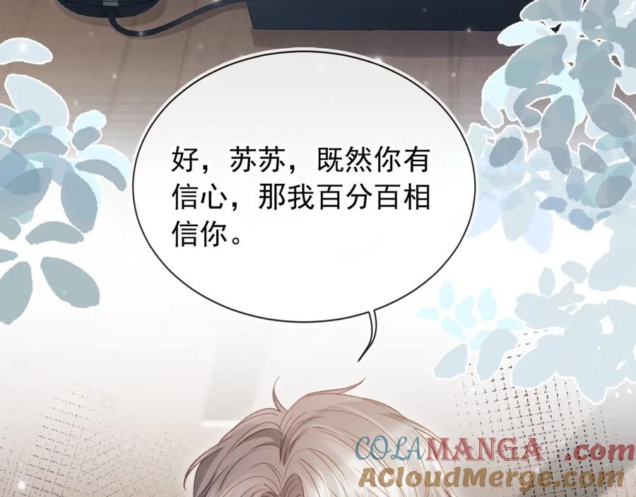 第80话搞事业的男人最帅-白月光他爱上替身了？！-荣华富贵（原著）+漫神动漫（第13张）
