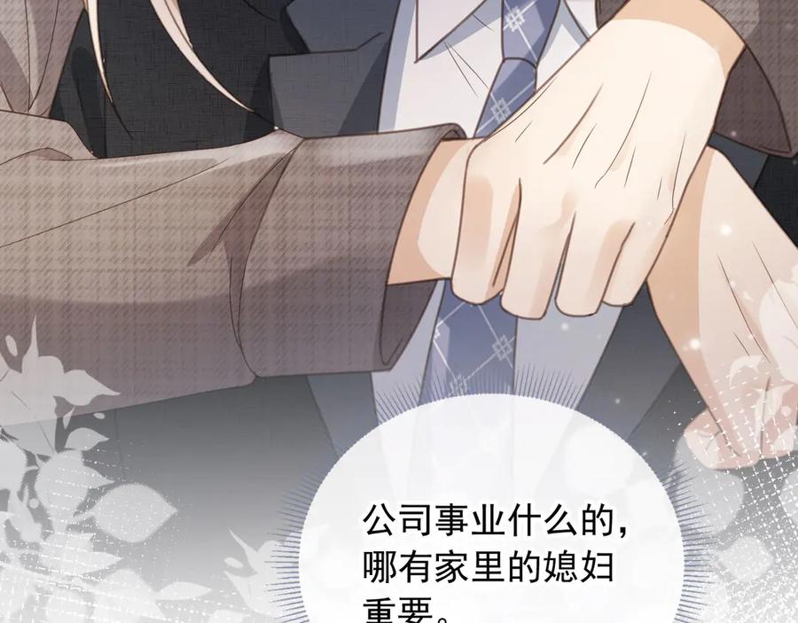 第80话搞事业的男人最帅-白月光他爱上替身了？！-荣华富贵（原著）+漫神动漫（第33张）