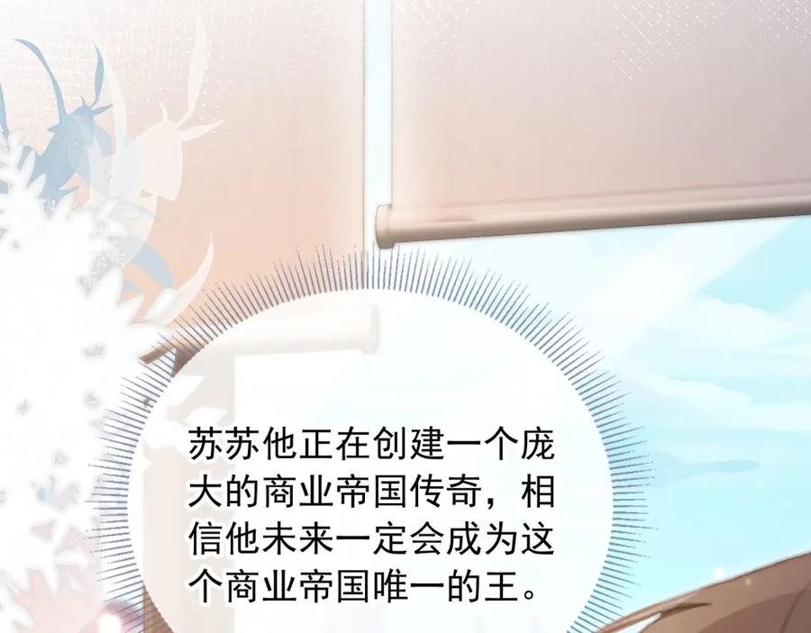 第80话搞事业的男人最帅-白月光他爱上替身了？！-荣华富贵（原著）+漫神动漫（第18张）