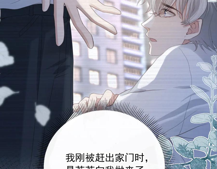 第80话搞事业的男人最帅-白月光他爱上替身了？！-荣华富贵（原著）+漫神动漫（第9张）