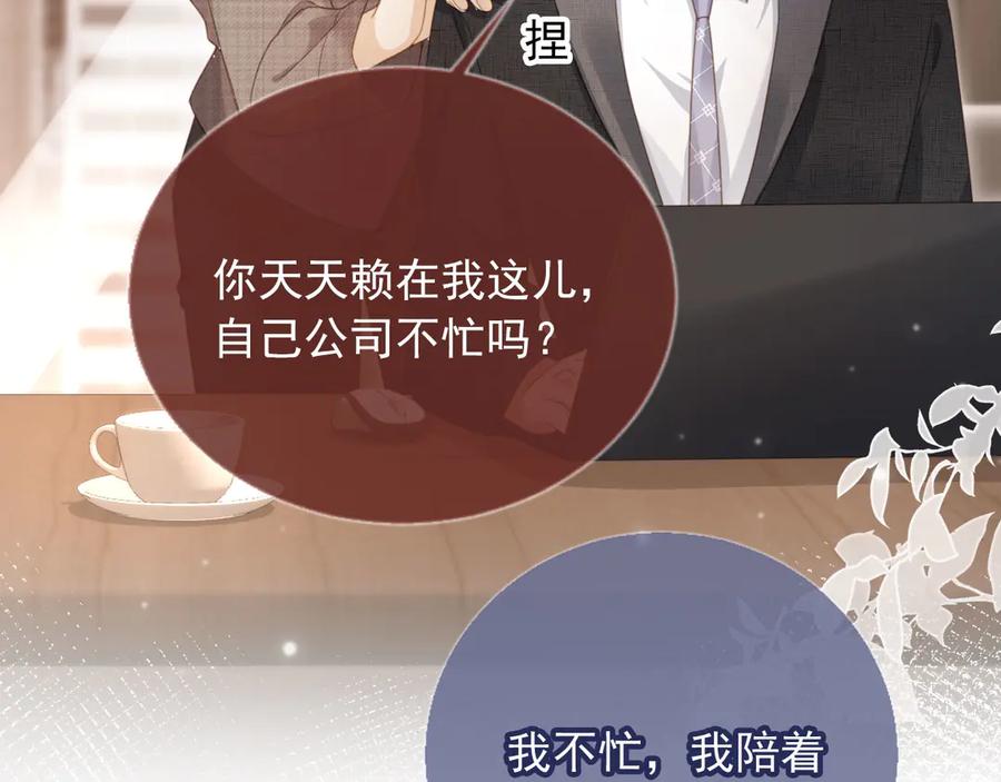第80话搞事业的男人最帅-白月光他爱上替身了？！-荣华富贵（原著）+漫神动漫（第29张）